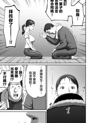 [チンジャオ娘 (すぺしゃるじー)] シンママパパカツ2 [中国翻訳]_76_075