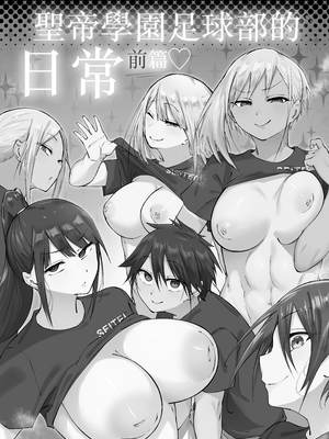 [フェチ男] 聖帝学園サッカー部の日常 前編♡ [中国翻訳]____002