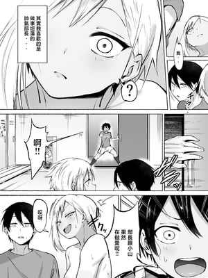 [フェチ男] 聖帝学園サッカー部の日常 前編♡ [中国翻訳]____021