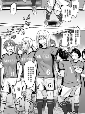 [フェチ男] 聖帝学園サッカー部の日常 前編♡ [中国翻訳]____022
