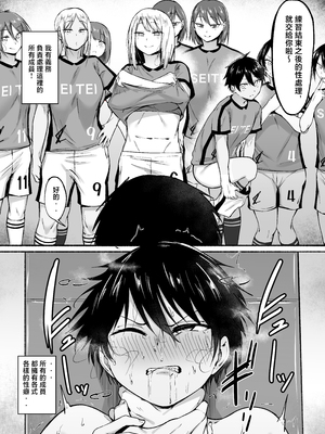 [フェチ男] 聖帝学園サッカー部の日常 前編♡ [中国翻訳]____025