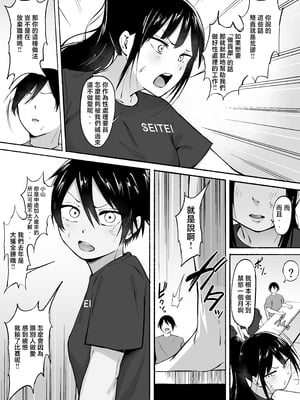 [フェチ男] 聖帝学園サッカー部の日常 前編♡ [中国翻訳]____088