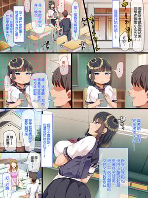 [オトナテイコク(山羊野メェ吉 - YAC)]同じクラスになっ+近所に引っ越してき た無防備・無抵抗巨乳美少女すみれちゃんにヤリたい 放題な新学期+放題な夏 1~3  [DL版][中国翻訳][無修正]_005