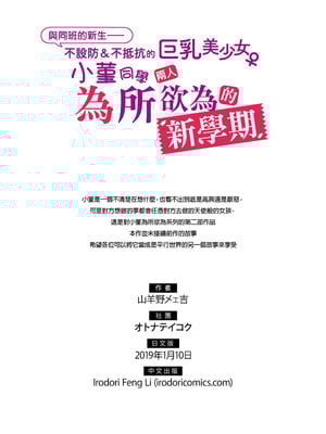 [オトナテイコク(山羊野メェ吉 - YAC)]同じクラスになっ+近所に引っ越してき た無防備・無抵抗巨乳美少女すみれちゃんにヤリたい 放題な新学期+放題な夏 1~3  [DL版][中国翻訳][無修正]_045