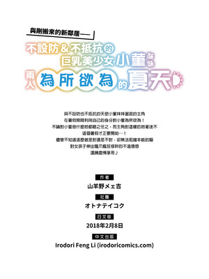 [オトナテイコク(山羊野メェ吉 - YAC)]同じクラスになっ+近所に引っ越してき た無防備・無抵抗巨乳美少女すみれちゃんにヤリたい 放題な新学期+放題な夏 1~3  [DL版][中国翻訳][無修正]_089