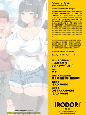 [オトナテイコク(山羊野メェ吉 - YAC)]同じクラスになっ+近所に引っ越してき た無防備・無抵抗巨乳美少女すみれちゃんにヤリたい 放題な新学期+放題な夏 1~3  [DL版][中国翻訳][無修正]_144