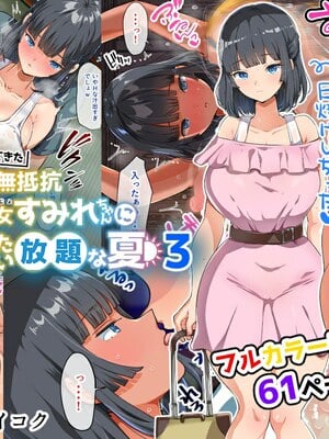 [オトナテイコク(山羊野メェ吉 - YAC)]同じクラスになっ+近所に引っ越してき た無防備・無抵抗巨乳美少女すみれちゃんにヤリたい 放題な新学期+放題な夏 1~3  [DL版][中国翻訳][無修正]_145