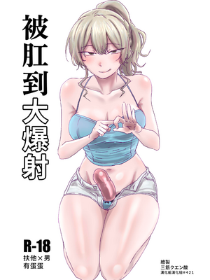 [三筋クエン酸] ほじられてエヤクラチオン [漢化組漢化組]