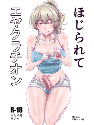 [三筋クエン酸] ほじられてエヤクラチオン [漢化組漢化組]_001