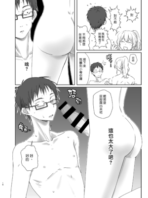 [三筋クエン酸] ほじられてエヤクラチオン [漢化組漢化組]_016