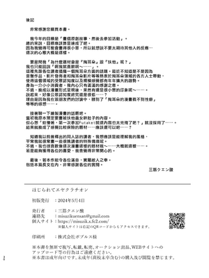 [三筋クエン酸] ほじられてエヤクラチオン [漢化組漢化組]_030