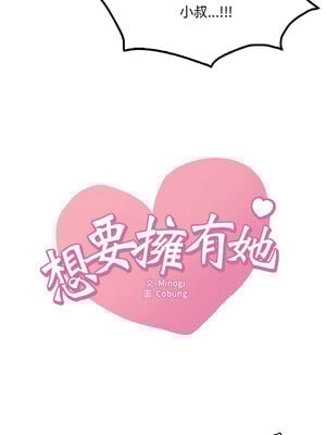 想要擁有她 44-45話_44_01
