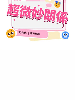 超微妙關係 40-41話_41_02