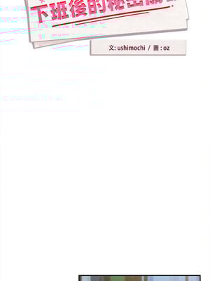 下班後的秘密關係 36-37話_36_4
