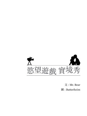 慾望遊戲實境秀 28-29話_29_9