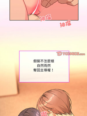 撕開冰山女神的面具 1-6話_04_3