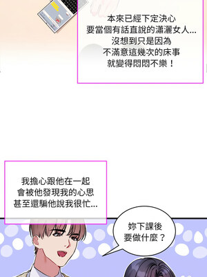 撕開冰山女神的面具 1-6話_06_01