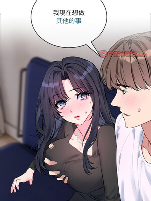 撕開冰山女神的面具 1-6話_06_10