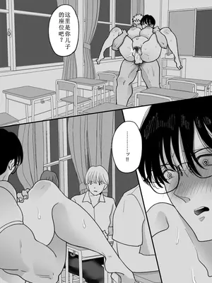 [にゃんどろ星] 数学教師の母さんが体育教師に寝取られる2 [牛头大帝个人机翻]_66