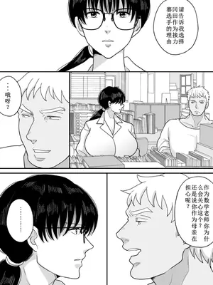 [にゃんどろ星] 数学教師の母さんが体育教師に寝取られる2 [牛头大帝个人机翻]_13