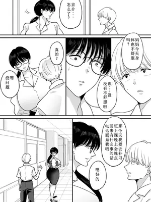[にゃんどろ星] 数学教師の母さんが体育教師に寝取られる2 [牛头大帝个人机翻]_44