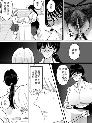 [にゃんどろ星] 数学教師の母さんが体育教師に寝取られる2 [牛头大帝个人机翻]_43