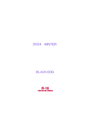 (C105) [Black Dog (黒犬獣)] 今更なんですが女の子はいつも狙われています [DL版]_34