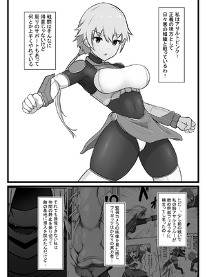 [アルジマ] 装甲戦姫アサルトピンクー〜裏切りの変身ヒロイン〜_02