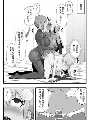 [アルジマ] 装甲戦姫アサルトピンクー〜裏切りの変身ヒロイン〜_27