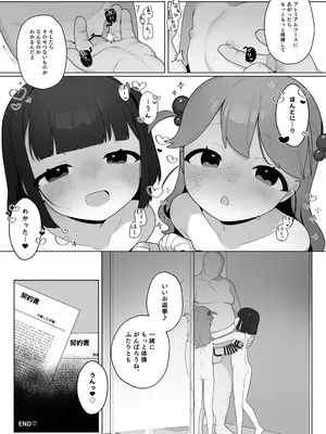 [ふつうのタピオカやさん (ふたつのピーナツ)] ●才からの体操教室 [DL版]_45
