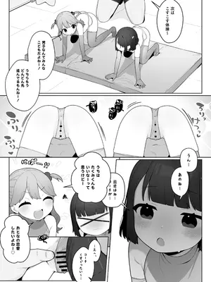 [ふつうのタピオカやさん (ふたつのピーナツ)] ●才からの体操教室 [DL版]_39