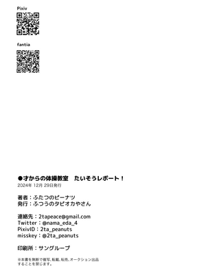 [ふつうのタピオカやさん (ふたつのピーナツ)] ●才からの体操教室 [DL版]_47