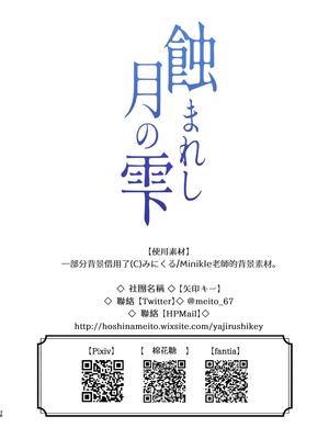 [矢印キー (星名めいと)] 蝕まれし月の雫～身代わりとなった巫女は快楽の海に果てる～ [中国翻訳]_38
