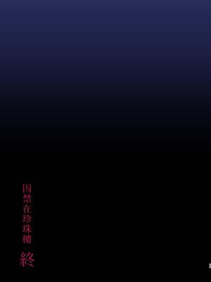 [矢印キー (星名めいと)] 蝕まれし月の雫～身代わりとなった巫女は快楽の海に果てる～ [中国翻訳]_35