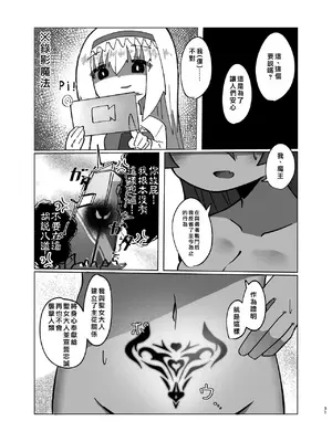 [マカロニケシゴム (メリケン)] 勇者が魔王に憑依する話｜勇者把魔王给凭依了的故事 [个人机翻汉化] [DL版]_29