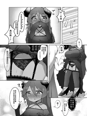 [マカロニケシゴム (メリケン)] 勇者が魔王に憑依する話｜勇者把魔王给凭依了的故事 [个人机翻汉化] [DL版]_13