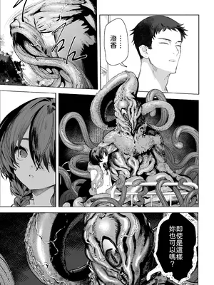 [I'm moralist (柳原ミツキ、きー子, 肉棒魔羅ノ進)] 元魔法少女、調教済み (オリジナル) [中国翻訳]_26