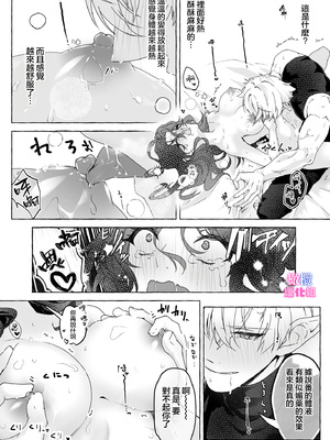 [ehu] 感覚共有にリンクされた私が花嫁!？｜被感覺共鳴連接的我成了花嫁！？_24