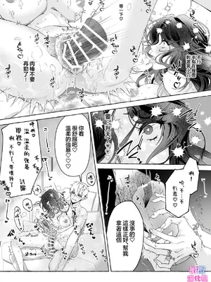 [ehu] 感覚共有にリンクされた私が花嫁!？｜被感覺共鳴連接的我成了花嫁！？_35