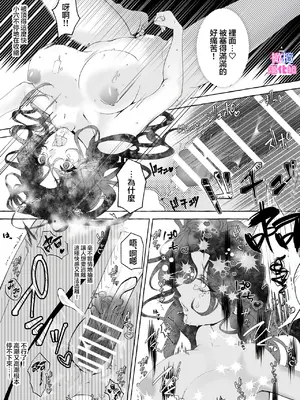 [ehu] 感覚共有にリンクされた私が花嫁!？｜被感覺共鳴連接的我成了花嫁！？_19