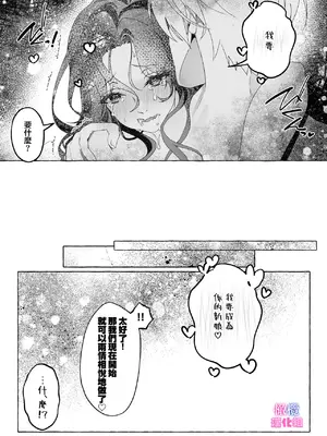 [ehu] 感覚共有にリンクされた私が花嫁!？｜被感覺共鳴連接的我成了花嫁！？_40