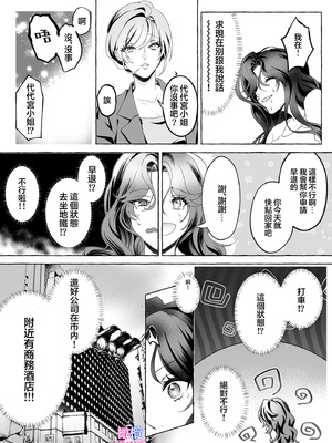 [ehu] 感覚共有にリンクされた私が花嫁!？｜被感覺共鳴連接的我成了花嫁！？_10