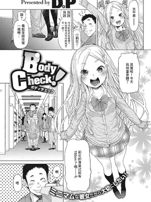 [D.P] Body Check! (LQ -Little Queen- Vol.23) [中国翻訳] [DL版]