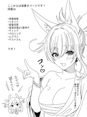 (C105)[LUV 3 DO(don9ri)]あの子とラブラブ和姦が出来る本(原神)_17