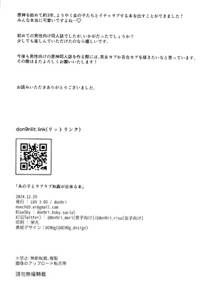 (C105)[LUV 3 DO(don9ri)]あの子とラブラブ和姦が出来る本(原神)_26