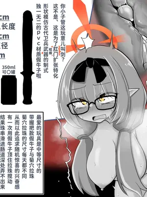 [それなりの石] キヴォトスのアナニー事情 + おまけ 【炸鱼汉化】_32
