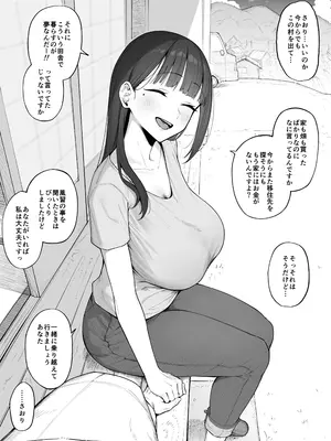 [アーモンドマン] 夜這い風習のある村に移住してしまった夫婦_02