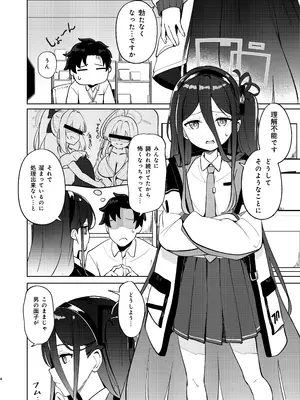 [Inharmonicity (ホトケノザ)] ケイちゃん優しく慰めて! (ブルーアーカイブ) [DL版]_03