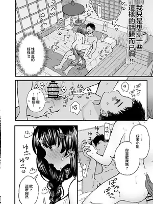 [拘束具と玩具 (はづきけい)] 僕と獣(カノジョ)は理解りあえない (戌亥とこ) [中国翻訳] [DL版]_17