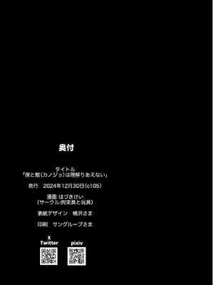 [拘束具と玩具 (はづきけい)] 僕と獣(カノジョ)は理解りあえない (戌亥とこ) [中国翻訳] [DL版]_34